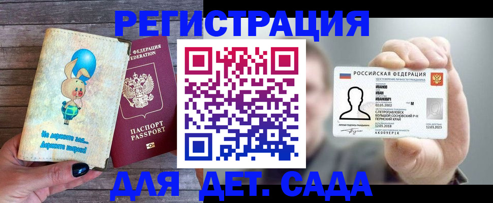 регистрация для дет. сада в Иваново