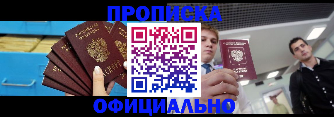 прописка для работы в Иваново